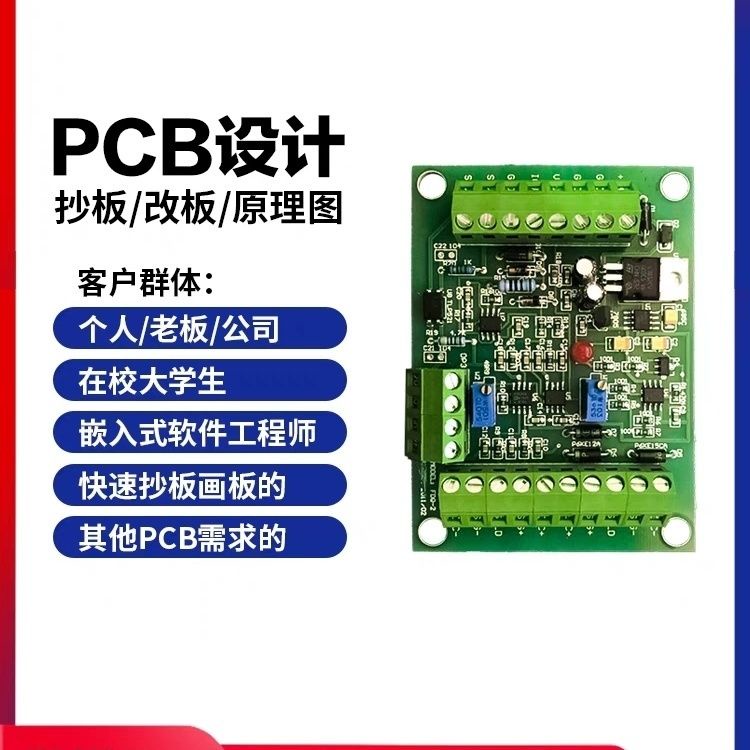 #L推薦好物#PCB設計/PCB抄板/電路設計/PCB畫板改板/原理圖設計/打樣SMT生產