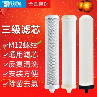 【石斑魚】家用淨水器通用濾芯10寸陶瓷活性炭臺式機史蒂夫道爾頓