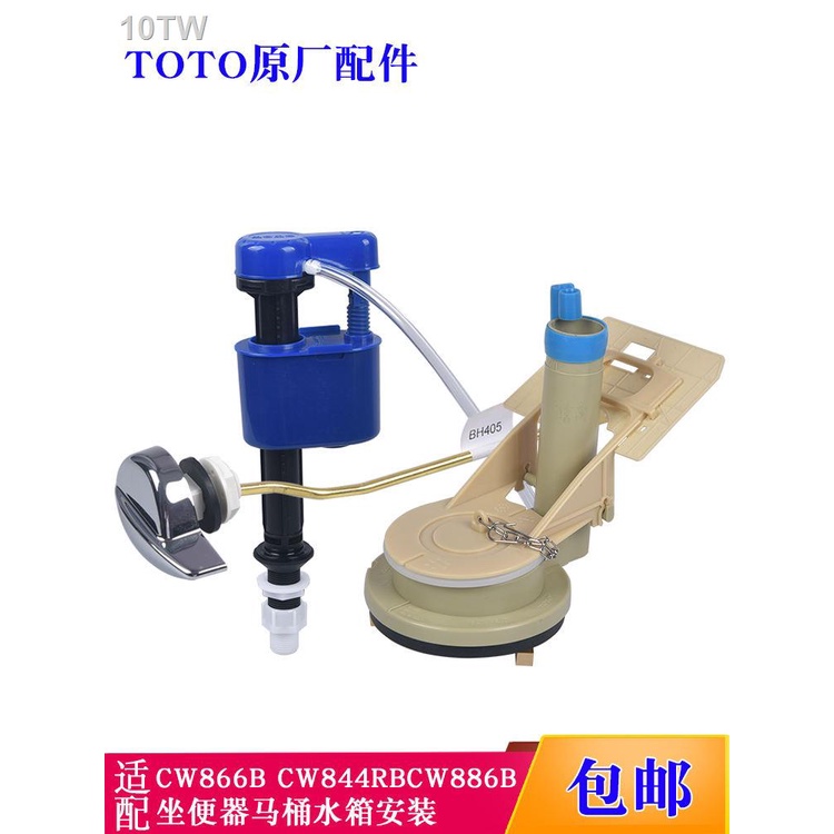 現貨=馬桶水箱配件適用於TOTO CW886B CW866RB坐便器進水閥 排水閥扳手