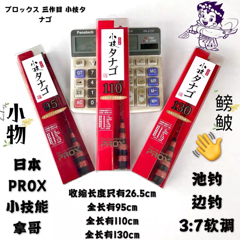 日本PROX三作目小技能手拿哥釣蝦竿3/7軟調 手掌杆小物竿 鰟鮍竿