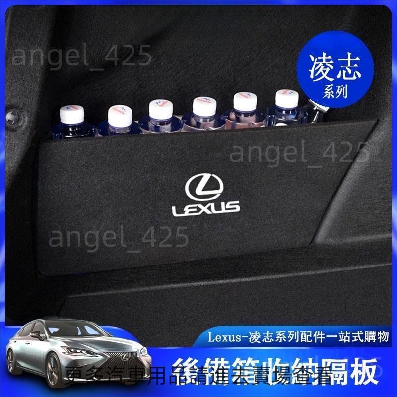 桃源出貨 Lexus 凌志is es UX NX RX300h200T 260 儲物擋板 後備箱 車尾箱配件 車尾箱隔板