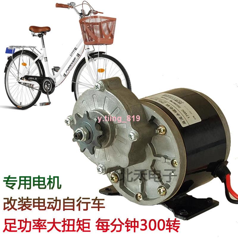 自行車改裝電動自行車電機 12V24V250W1016Z馬達 小推車膨化機🥣狀品1223