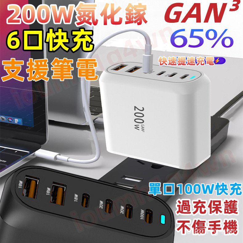 現貨王 200W充電頭 多口usb充電器 type-c充電器 豆腐頭 筆電充電器 氮化鎵充電頭 pd快充頭 適用三星蘋果