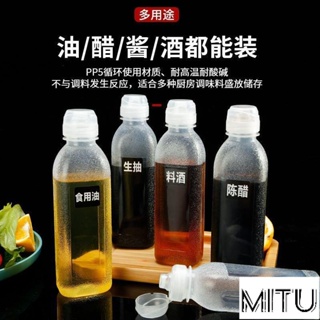 MiTu優選味全尖叫油壺pp5油瓶空瓶控量調料瓶擠壓油壺塑料傢居專用控油壺 SS4 Z2OA