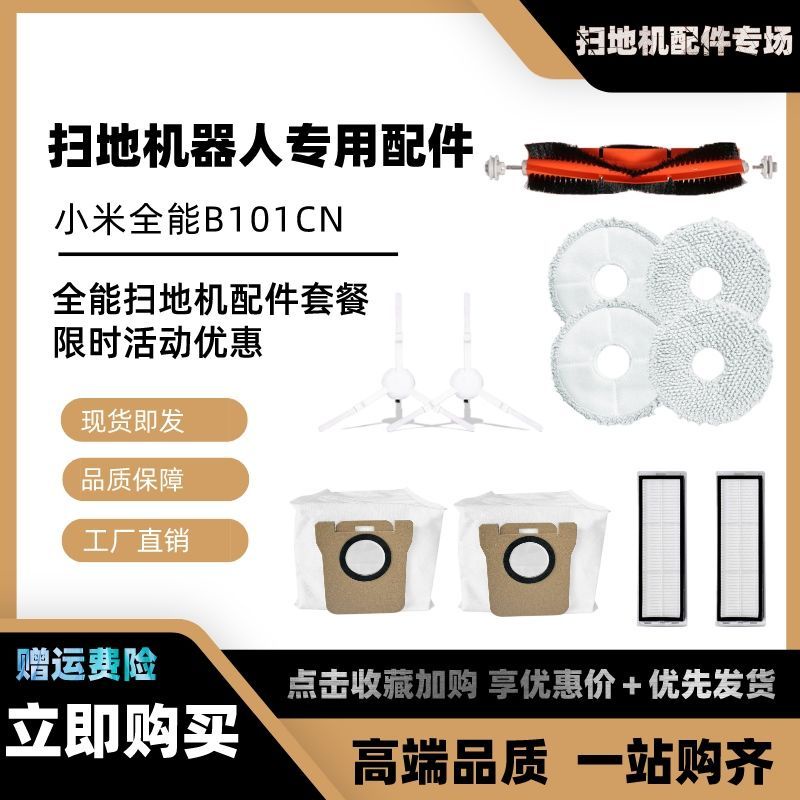 🔥原廠🔥米家全能掃拖機器人小米掃地機件B101CN抹布主刷塵袋濾網