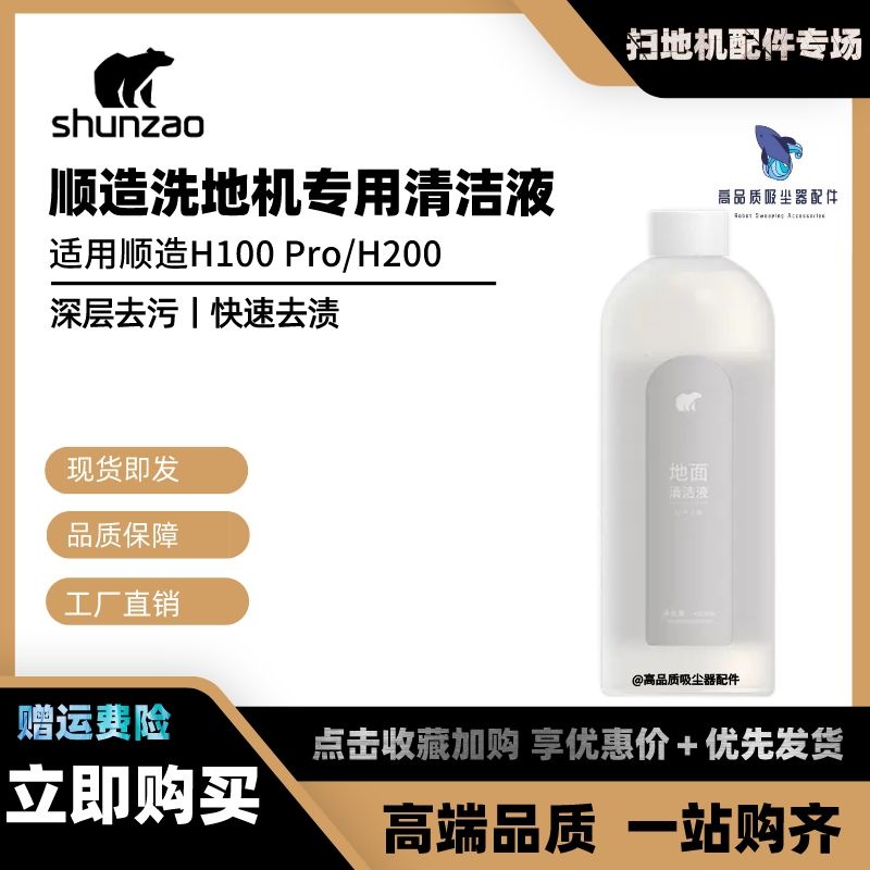 台灣出貨🚚順造高溫無線洗地機H200/H100 Pro原裝地板清潔液專用地面清洗劑