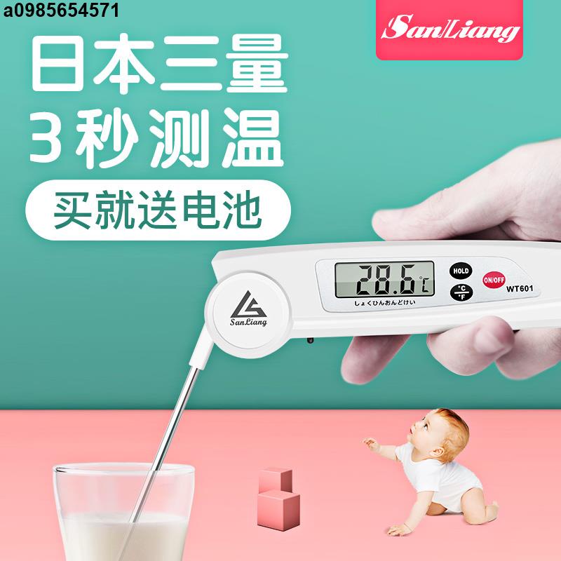 a0985654571日本三量溫度計水溫計奶溫烘焙嬰兒奶瓶油溫廚房高精度食品測水溫