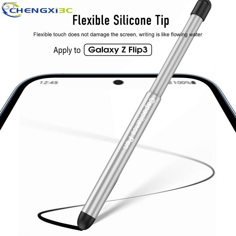 GT-Galaxy Z Flip 3 手寫筆 電容筆 矽膠筆頭手寫筆 普通手寫筆