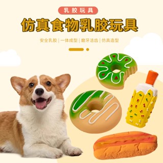 寵物玩具 新款模擬乳膠甜甜圈雪糕 耐咬磨牙發聲熱狗寵物玩具