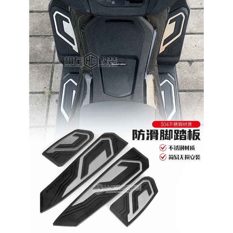 【機車改裝】適用本田佛沙NSS350改裝腳踏板 FORZA350不鏽鋼防滑腳踏墊21-23款