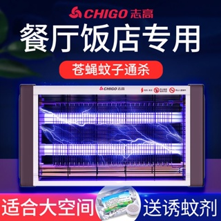 【220V電壓】正品志高品牌電擊滅蚊燈商用滅蠅燈餐廳飯店用滅蚊驅蚊神器家用臥室電蚊器 壁掛式滅蚊燈送掛鏈