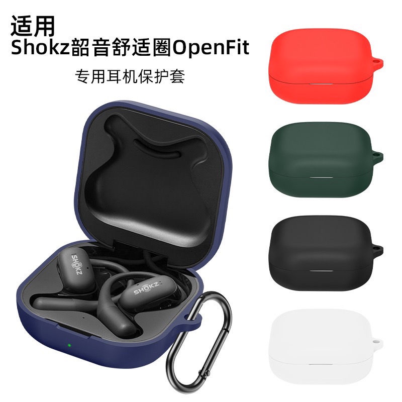 🔥臺灣出貨🔥新款熱賣適用Shokz韶音舒適圈OpenFit藍牙耳機保護套OpenFit充電倉