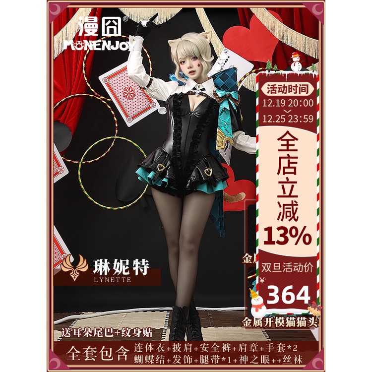 【漫囧】原神 琳妮特cos 楓丹雙子 魔術師助手 cos女裝服裝 現貨