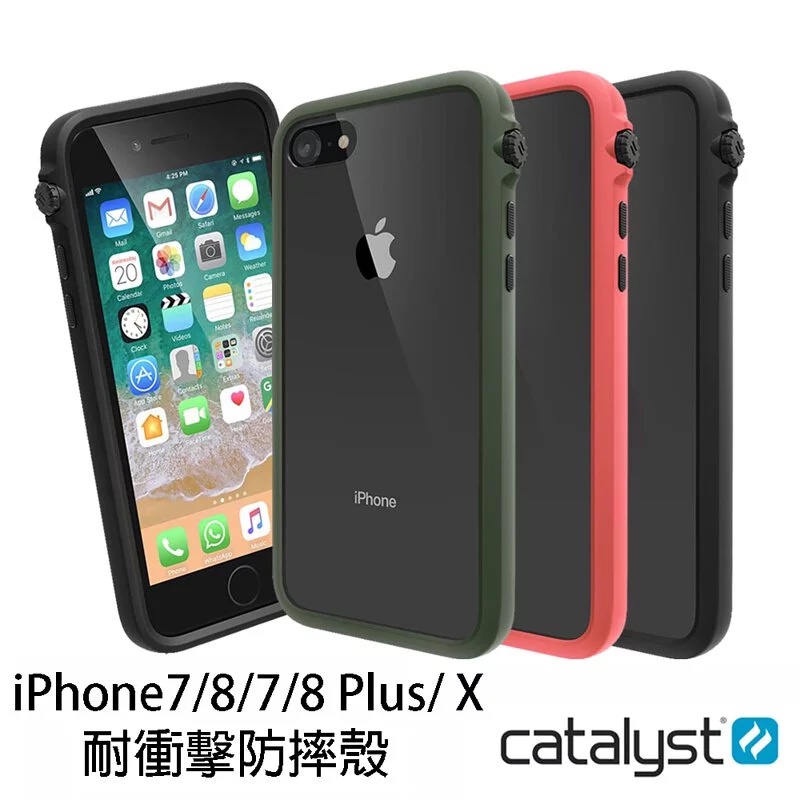 現貨免運公司貨 CATALYST iPhone 7/8/7P 8 Plus/X/XS 8+ 7+防摔耐衝擊保護殼 防摔殼