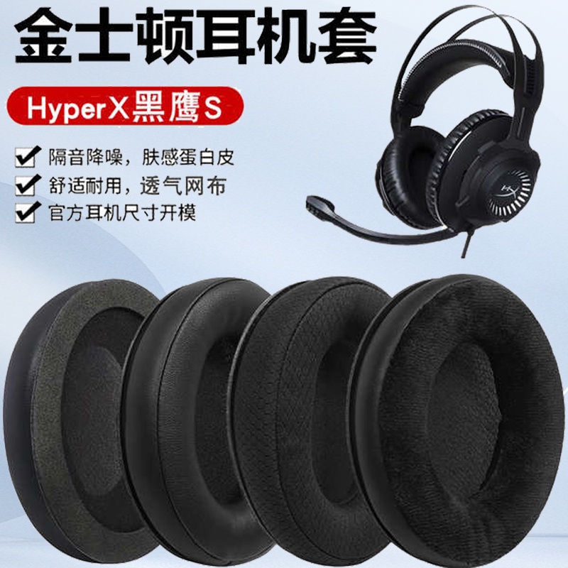 ☯替換耳罩耳墊適用金士頓HyperX黑鷹S Cloud Flight耳機罩頭戴電競遊戲耳機套頭梁套替換配件