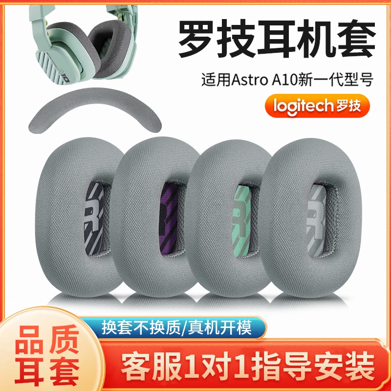 ▦Logitech/羅技Astro A10二代新壹代耳機套新款a10耳罩原配耳麥皮套頭戴海綿套耳棉頭梁墊保護套