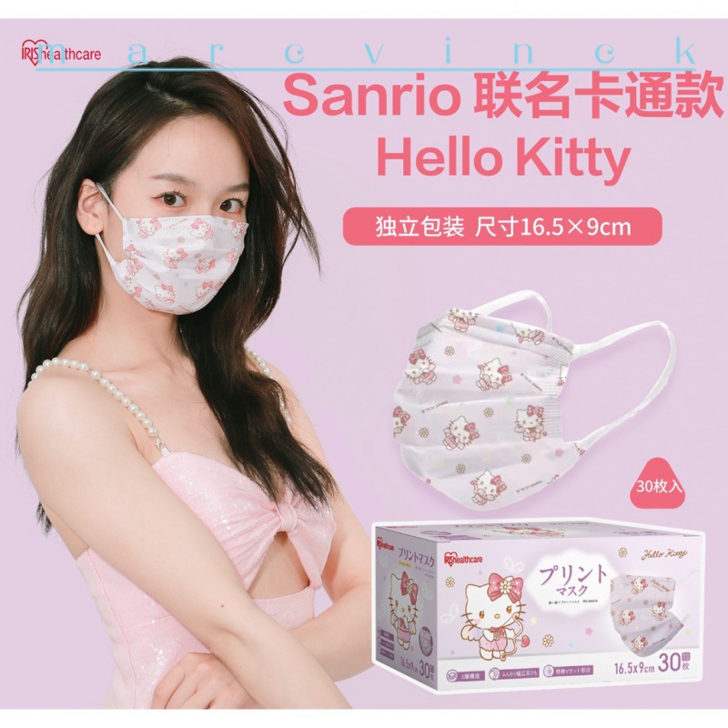 🔥日本進口 限量IRIS愛麗思三麗鷗Sanrio聯名正品Kitty紫色成人口罩30枚獨立 質量保證