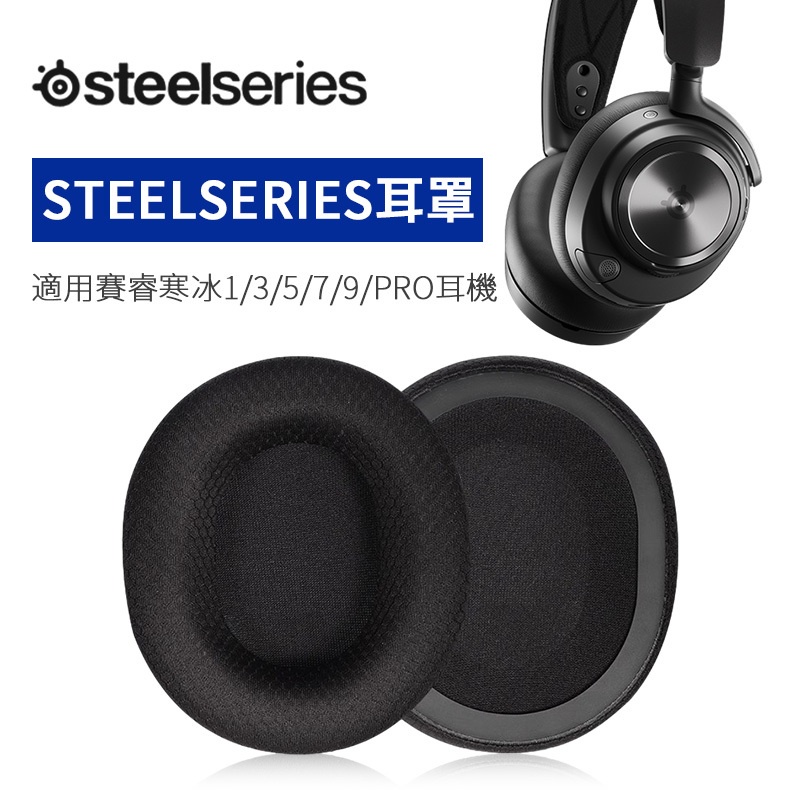 ➹適用steelseries賽睿寒冰5耳罩Arctis 5耳機套寒冰1/3/7/7P+/9x/raw/pro/