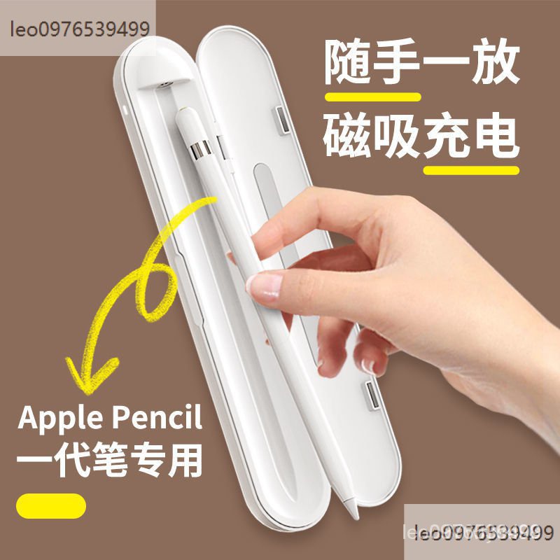 【下殺】熱銷 充電筆盒 磁吸充 適用蘋果Apple Pencil一代筆 無綫磁吸充電筆盒2022木米繪事iPad10收納