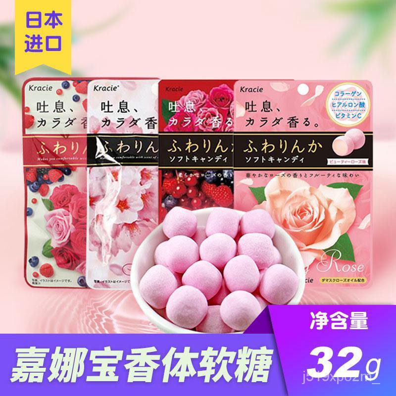 糖果 日本原裝進口 嘉娜寶香體糖 口氣清香 玫瑰 櫻花 雜梅味軟糖 約會糖果