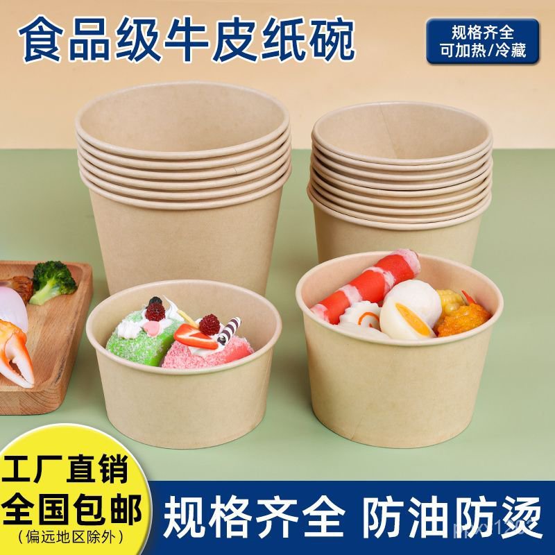 🔥台灣熱賣🔥一次性圓碗加厚牛皮紙打包盒圓形紙碗外賣餐盒碗筷商用湯碗泡麵碗