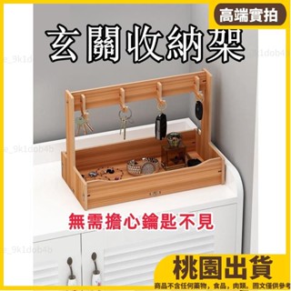 桃園熱賣⚡️全新 加強氛圍感 實木玄關鑰匙收納盒擺件 放鑰匙置物架收納盒 進門掛鑰匙架 鑰匙盒 鑰匙掛勾 收納盒11