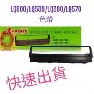 KRONE LQ-800 色帶 for EPSON #7753/LQ500