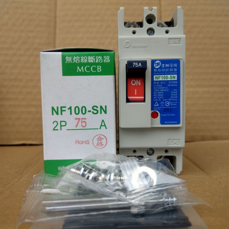 台灣製造_士林電機_NF100 SN_NF100SN_2P75A_無熔絲開關_無熔線斷路器