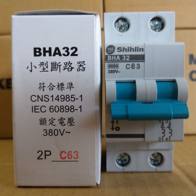台灣製造_士林電機_BHA 32 2P63A_小型斷路器_軌道式斷路器_歐式斷路器_迴路保護器_無熔線斷路器