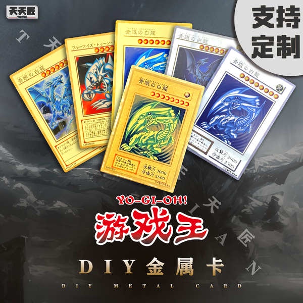 【金屬卡】遊戲王青眼白龍電鍍金網紅系列20週年diy自製鏡面卡牌