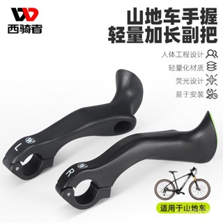 熱銷！WEST BIKING自行車加長副把山地車熒光手握把副把羊角把騎行裝備 5ST0