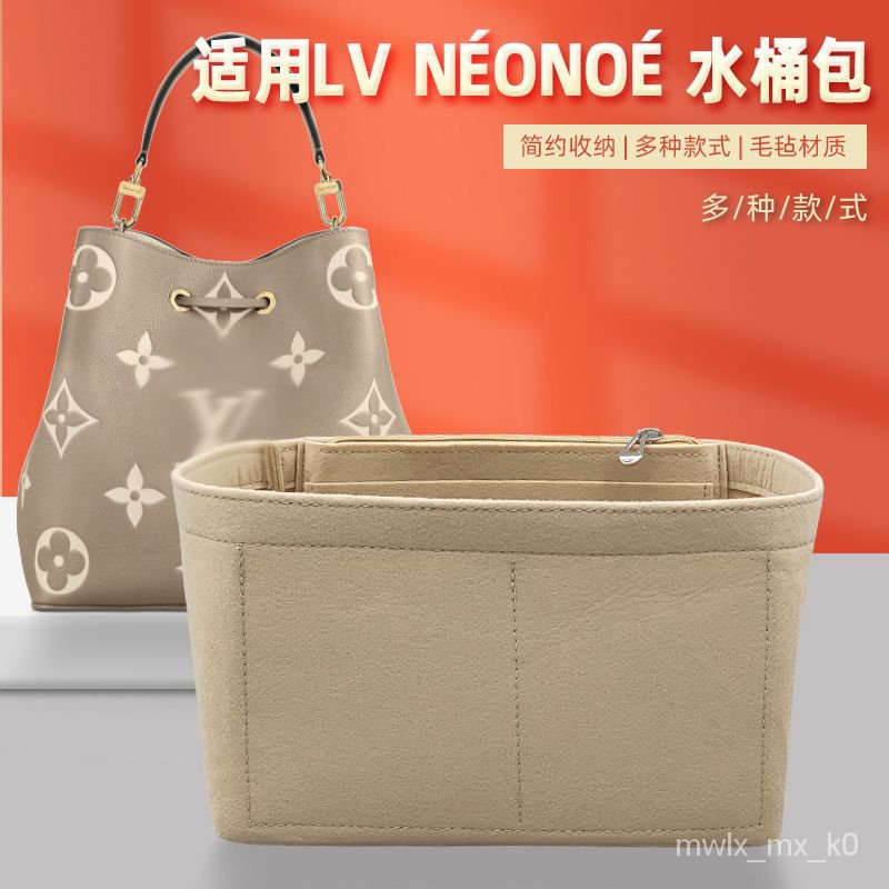 🌟臺灣出貨（免運）🌟適用於LV neonoe mm中號水桶包內膽包中包收納整理內襯袋包撐bag