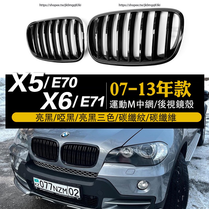 BMW寶馬X5 E70 X6 E71改裝中網 滿天星中網 黑武士進氣格柵 碳纖維中網 E70改裝