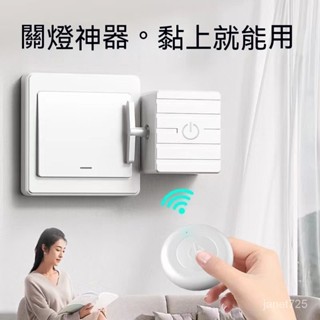 懶人關燈神器 關燈神器 遙控開關 自動關燈 智慧傢電 電燈開關 無綫遠程遙控床上能關燈機器人按鍵充電傢用