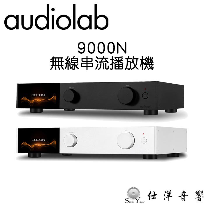【聊聊議價】Audiolab 9000N 無線串流播放機 公司貨保固三年 前級/MQA/ROON/USB DAC