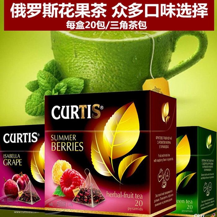 進口俄羅斯水果茶包CURTIS三角茶包 花茶紅茶綠茶草本茶 待客茶