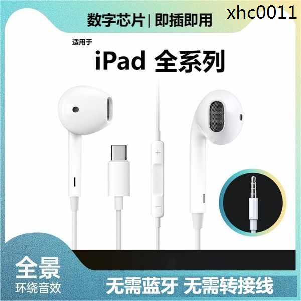 現貨· TypeC耳機適用蘋果Iphone15/ipadpro平板air5有線mini6專用10手機