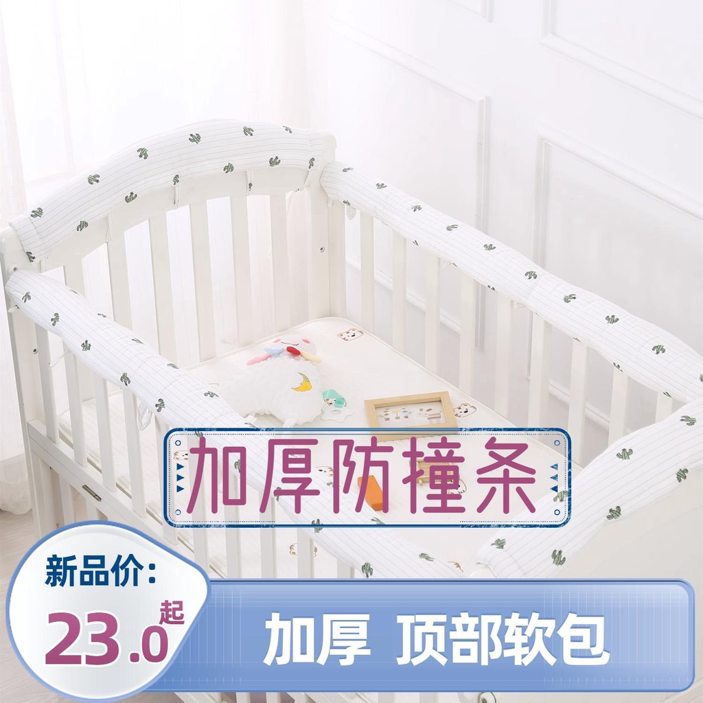 🔥蝦皮代開發票🔥 嬰兒床防撞條包邊寶寶防啃咬條兒童床防撞防磕碰嬰兒護欄床軟包邊 SDVK
