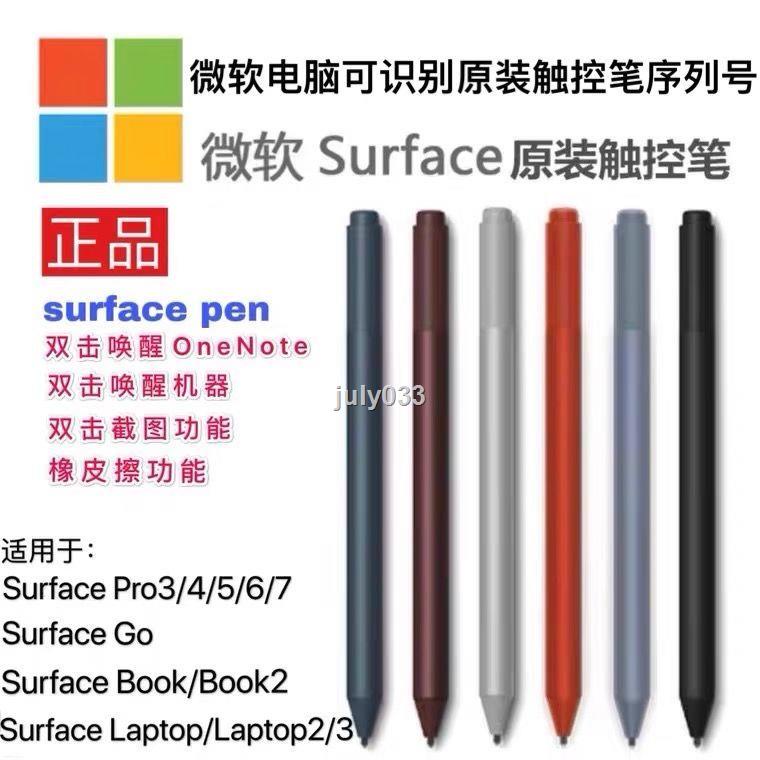 微軟surface pro5/6/7/4/3觸控筆 原裝正品