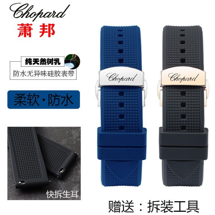 蕭邦Chopard橡膠手錶帶 肖邦經典賽車系列矽膠錶鏈蝴蝶扣19/23mm