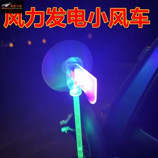 【極致】 機車日行燈風能燈電動車裝飾用品風力發電led追尾燈超亮裝飾燈 電瓶車車燈