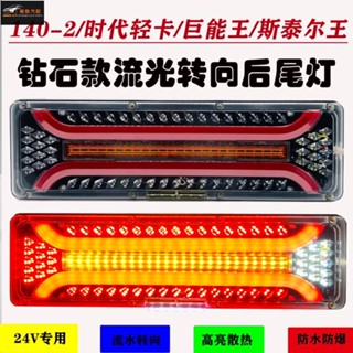 【極致】 大貨車後尾燈 24V工程車燈 LED半掛車燈 尾燈總成 剎車倒車轉向燈總成