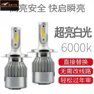 【極致】led大燈 燈泡 超亮前大燈泡 H1 H4 H7 H11 遠光近光燈 霧燈 12V24V通用 LED大燈 車大燈