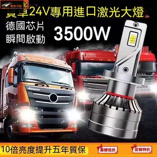 【極致】 24V貨車LED大燈超亮遠光近光H1H3H7遠近一件式H4免改裝前大燈