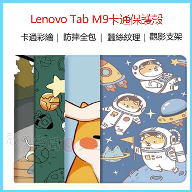 Lenovo Tab M9卡通保護殼 TB-310FU全包軟殼 Lenovo Tab M9彩繪保護殼 聯想M9全包保護殼