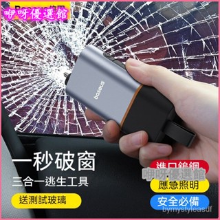 倍思安全錘車用破窗神器汽車玻璃安全錘多功能手電筒應急救援 安全錘 逃生錘 救生錘 汽車破窗器 車窗擊破器 車載應急錘
