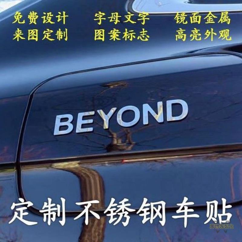 【客製化】【金屬車貼】不鏽鋼 金屬車貼 定做文字 字母 圖案 logo 裝飾貼 汽車車標 金屬字標