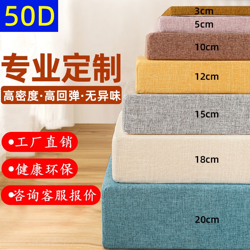 🔥50D高密度海綿墊🔥定製沙發墊 海綿沙發坐墊 亞麻沙發墊 防滑沙發墊 可客製尺寸 飄窗墊 餐椅墊 榻榻米坐墊