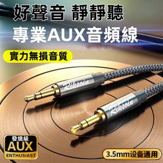 哈曼卡頓音頻線 Harman Kardon 原裝配件 aux音頻線雙頭對接3.5mm音頻線車用AV音訊耳機延長線音箱線
