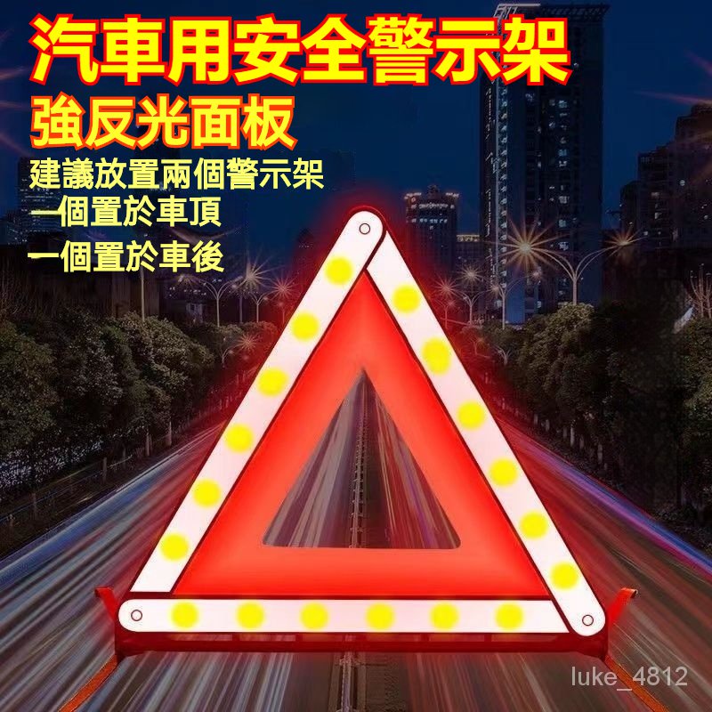 汽車三角架 警示牌 三腳架 故障危險停車反光牌 折疊車用警示牌套裝 事故警示牌 汽車用安全警示架 車載車輛故障三腳架